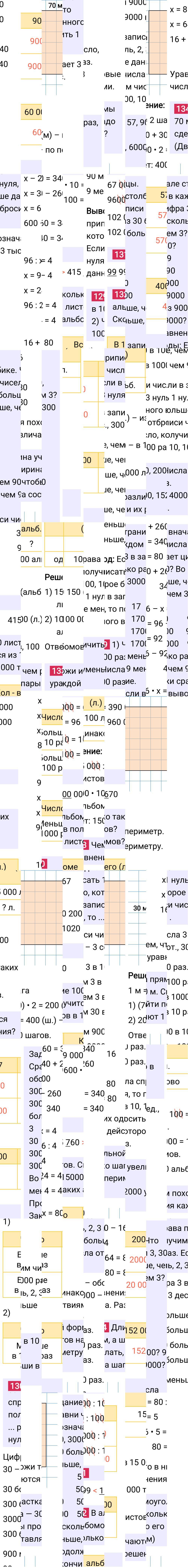Ответ к 28-й странице учебника по математике за 4 класс Моро, Бантова. Часть 1, 2023-2025, изображение 1.