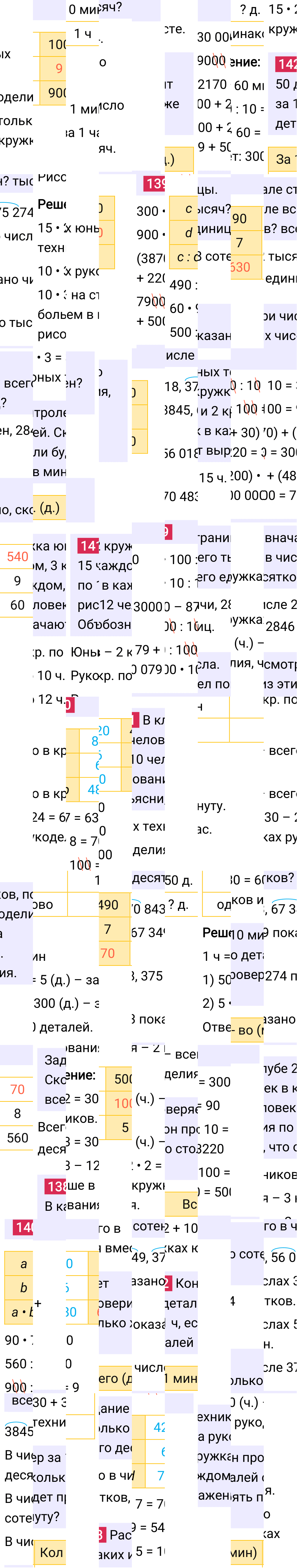 Ответ к 29-й странице учебника по математике за 4 класс Моро, Бантова. Часть 1, 2023-2025, изображение 1.