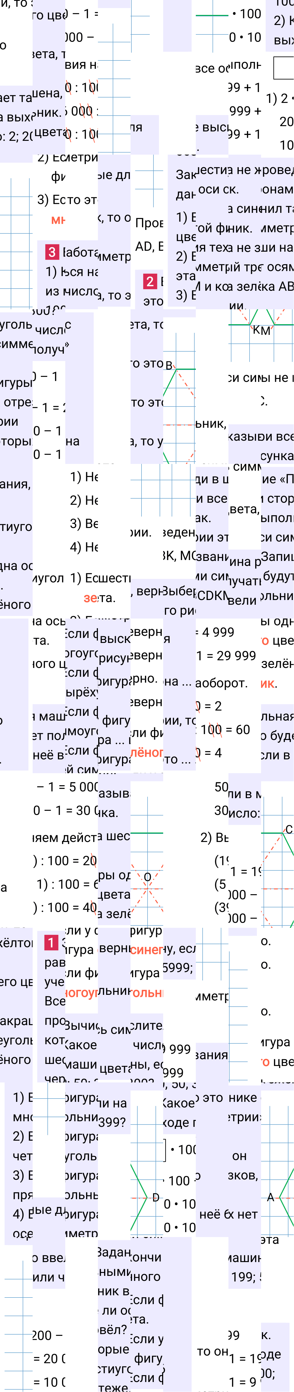 Ответ к 31-й странице учебника по математике за 4 класс Моро, Бантова. Часть 1, 2023-2025.