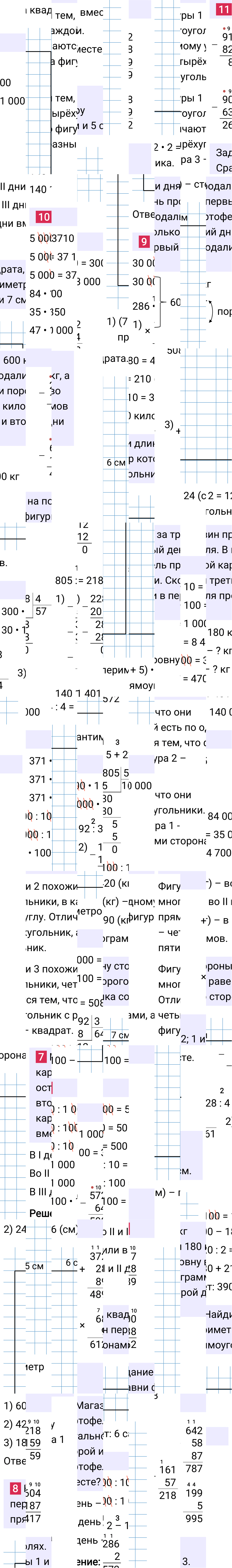 Ответ к 34-й странице учебника по математике за 4 класс Моро, Бантова. Часть 1, 2023-2025, изображение 2.