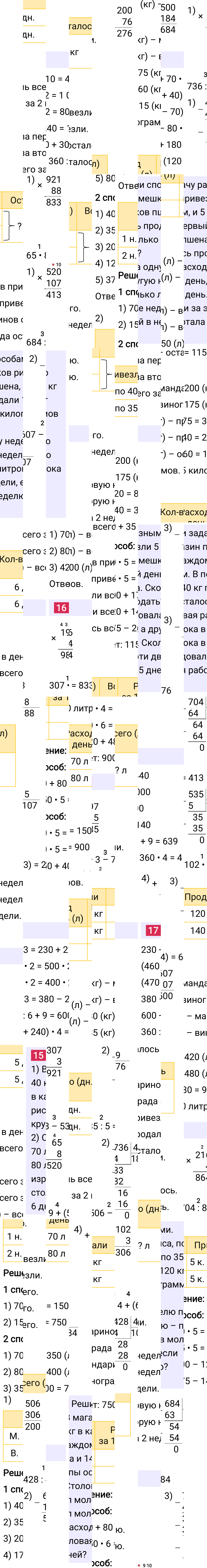 Ответ к 35-й странице учебника по математике за 4 класс Моро, Бантова. Часть 1, 2023-2025, изображение 2.