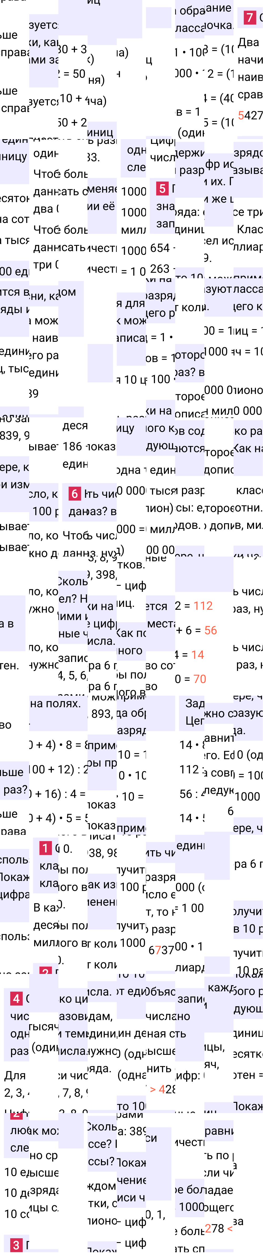 Ответ к 35-й странице учебника по математике за 4 класс Моро, Бантова. Часть 1, 2023-2025, изображение 3.