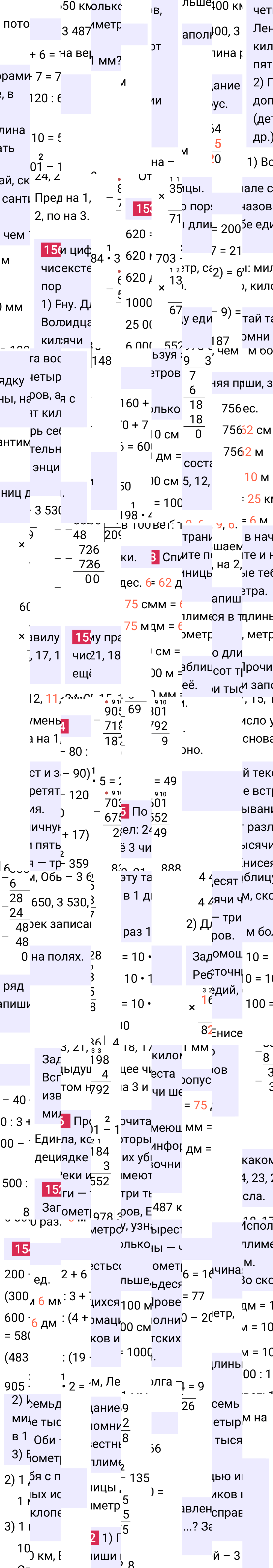 Ответ к 36-й странице учебника по математике за 4 класс Моро, Бантова. Часть 1, 2023-2025.