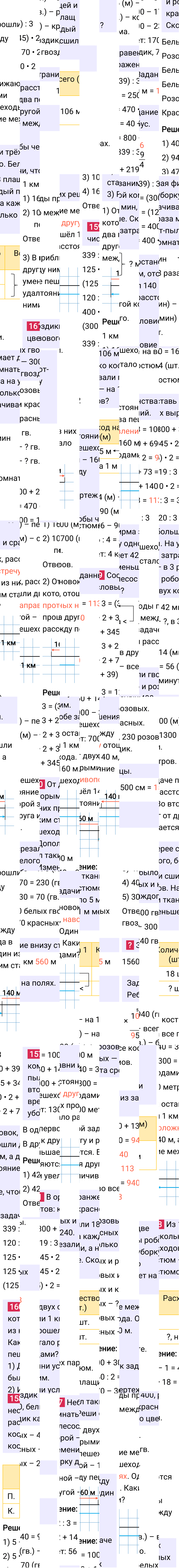 Ответ к 37-й странице учебника по математике за 4 класс Моро, Бантова. Часть 1, 2023-2025.