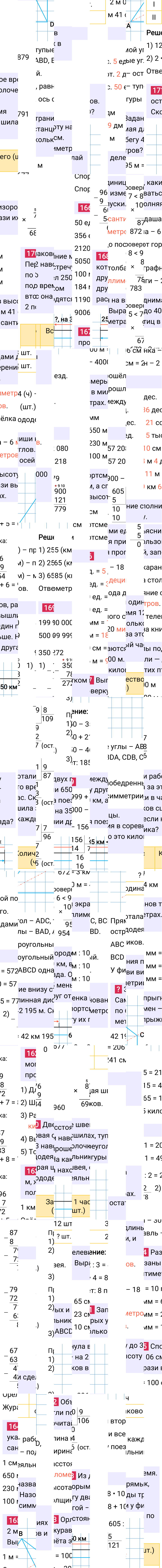 Ответ к 38-й странице учебника по математике за 4 класс Моро, Бантова. Часть 1, 2023-2025.