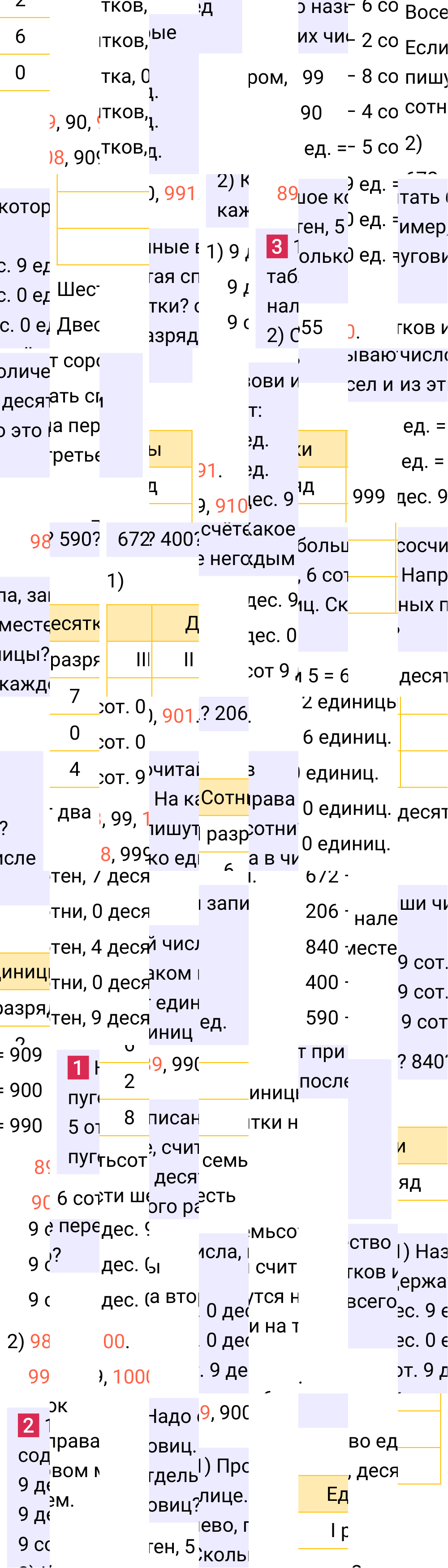 Ответ к 4-й странице учебника по математике за 4 класс Моро, Бантова. Часть 1, 2023-2025.