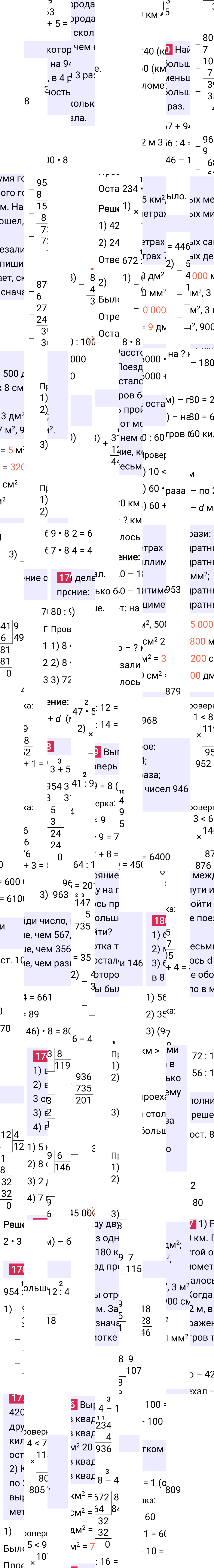 Ответ к 40-й странице учебника по математике за 4 класс Моро, Бантова. Часть 1, 2023-2025, изображение 1.