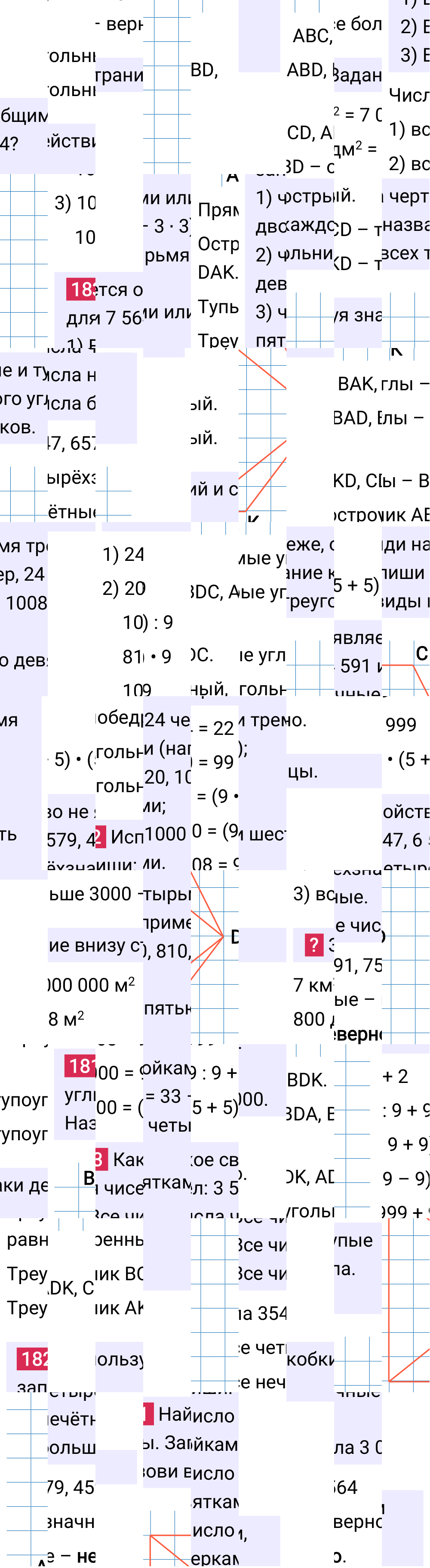 Ответ к 40-й странице учебника по математике за 4 класс Моро, Бантова. Часть 1, 2023-2025, изображение 2.