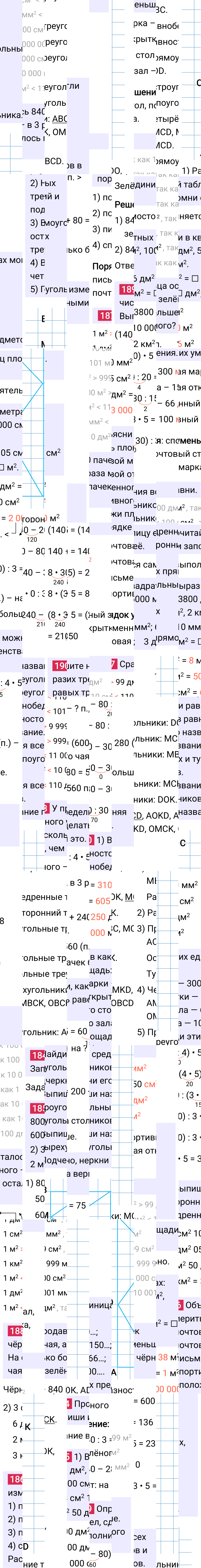 Ответ к 41-й странице учебника по математике за 4 класс Моро, Бантова. Часть 1, 2023-2025.