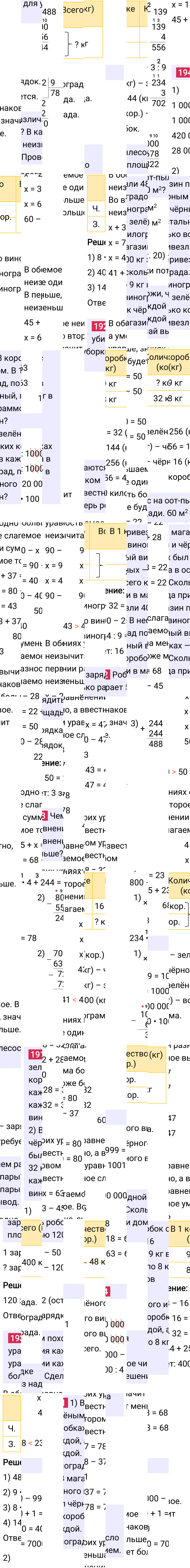 Ответ к 42-й странице учебника по математике за 4 класс Моро, Бантова. Часть 1, 2023-2025, изображение 1.