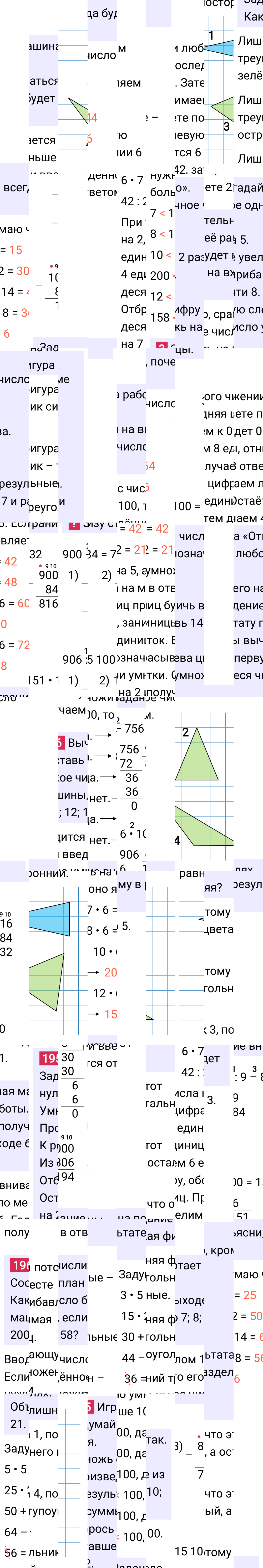 Ответ к 42-й странице учебника по математике за 4 класс Моро, Бантова. Часть 1, 2023-2025, изображение 2.