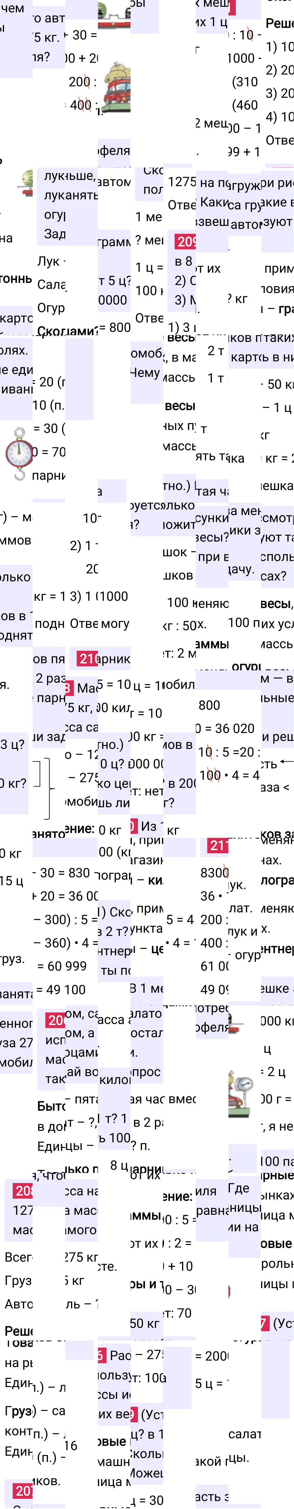 Ответ к 45-й странице учебника по математике за 4 класс Моро, Бантова. Часть 1, 2023-2025, изображение 1.