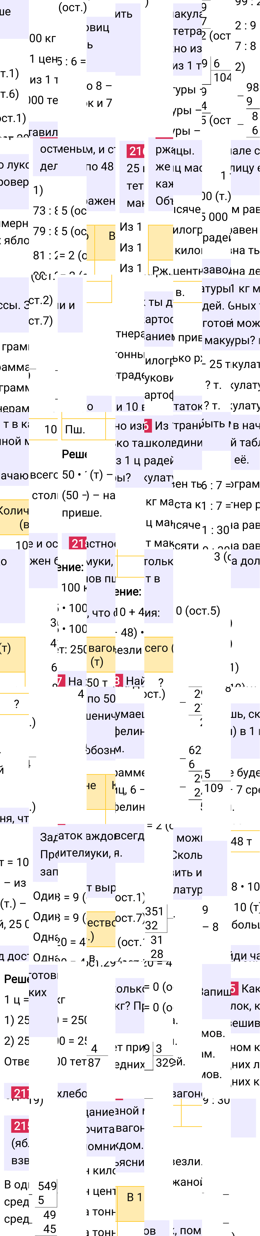 Ответ к 46-й странице учебника по математике за 4 класс Моро, Бантова. Часть 1, 2023-2025, изображение 1.