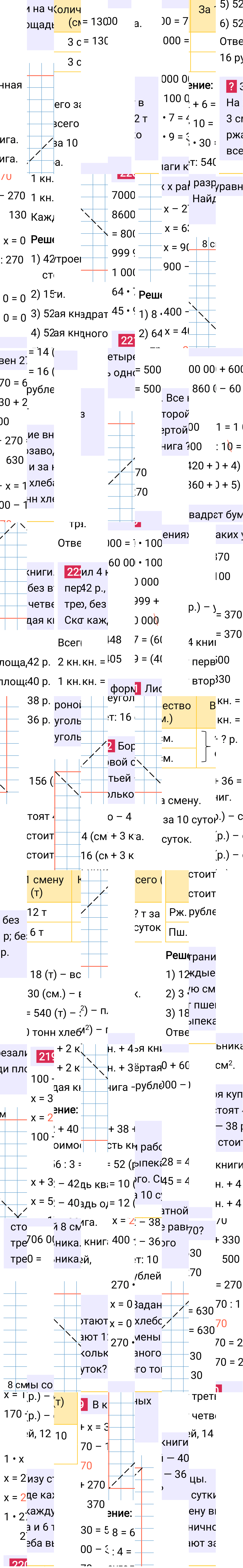 Ответ к 46-й странице учебника по математике за 4 класс Моро, Бантова. Часть 1, 2023-2025, изображение 2.