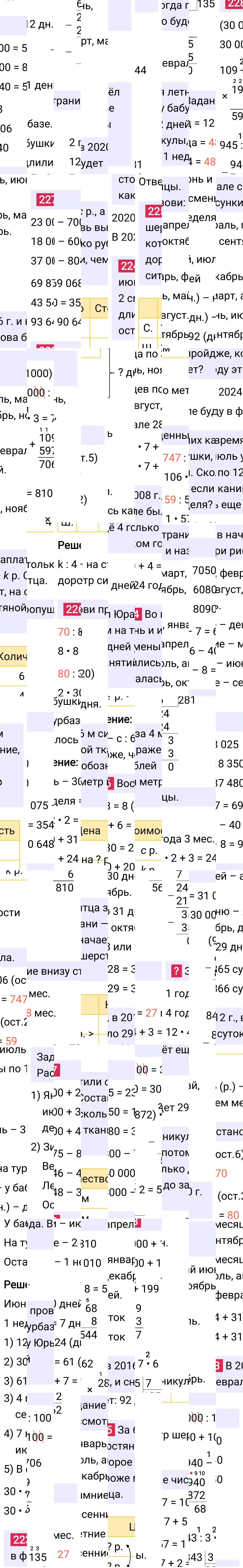 Ответ к 47-й странице учебника по математике за 4 класс Моро, Бантова. Часть 1, 2023-2025.