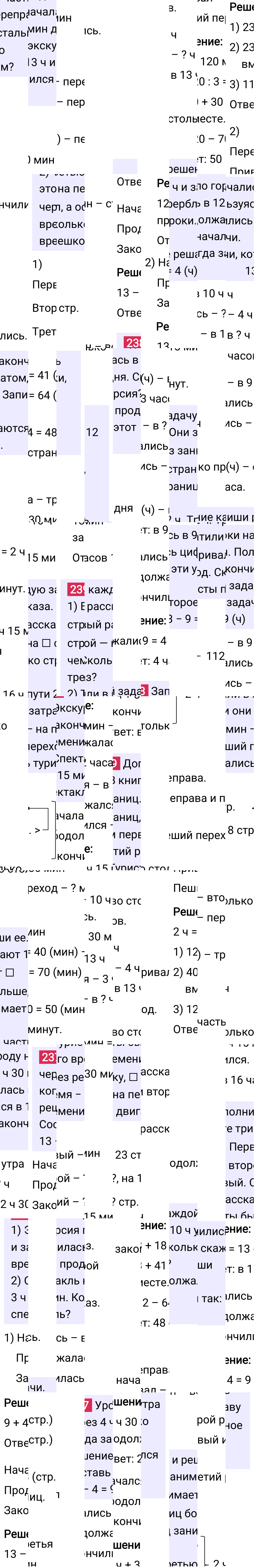 Ответ к 49-й странице учебника по математике за 4 класс Моро, Бантова. Часть 1, 2023-2025, изображение 1.