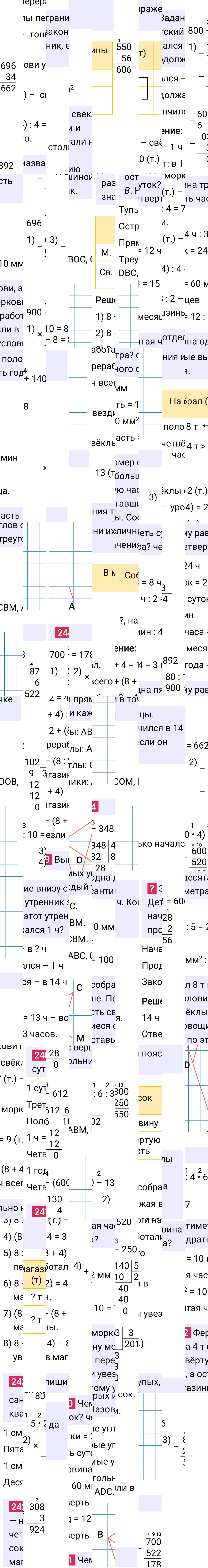 Ответ к 49-й странице учебника по математике за 4 класс Моро, Бантова. Часть 1, 2023-2025, изображение 2.