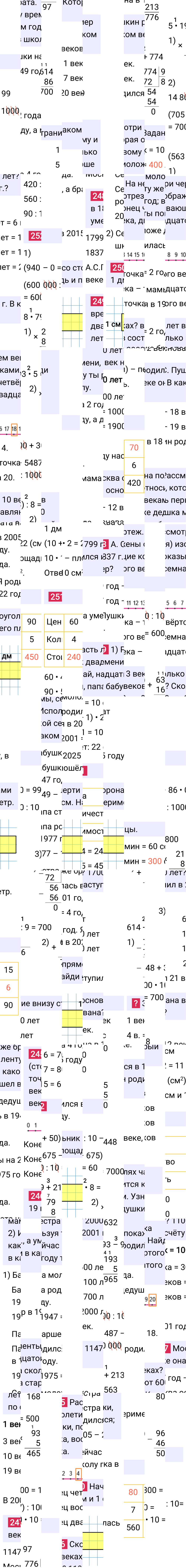 Ответ к 50-й странице учебника по математике за 4 класс Моро, Бантова. Часть 1, 2023-2025.