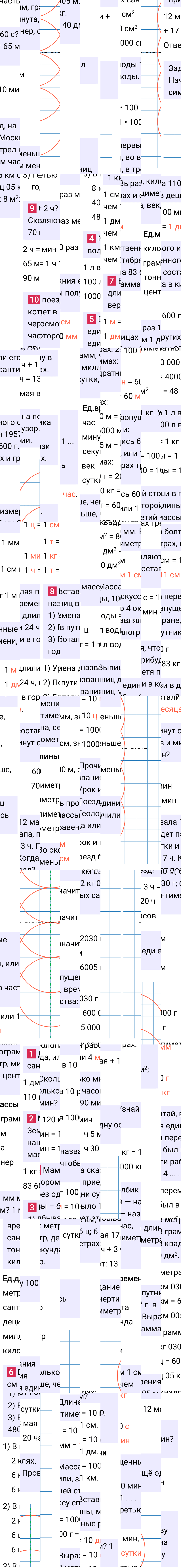 Ответ к 53-й странице учебника по математике за 4 класс Моро, Бантова. Часть 1, 2023-2025.
