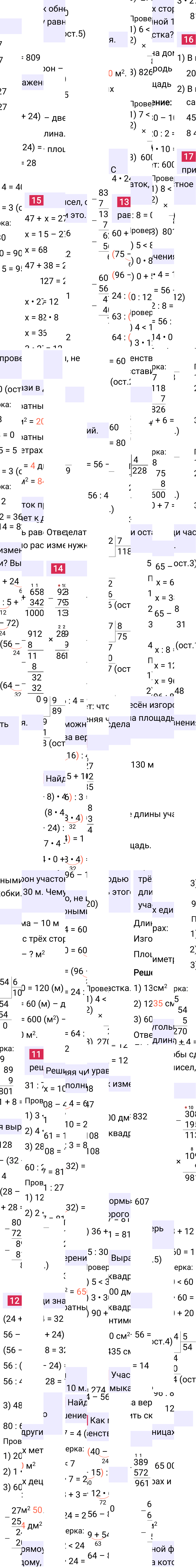 Ответ к 54-й странице учебника по математике за 4 класс Моро, Бантова. Часть 1, 2023-2025, изображение 1.