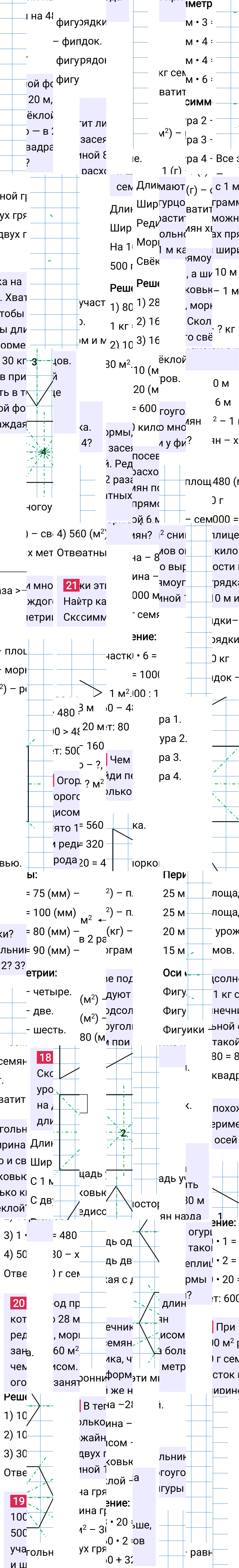 Ответ к 54-й странице учебника по математике за 4 класс Моро, Бантова. Часть 1, 2023-2025, изображение 2.