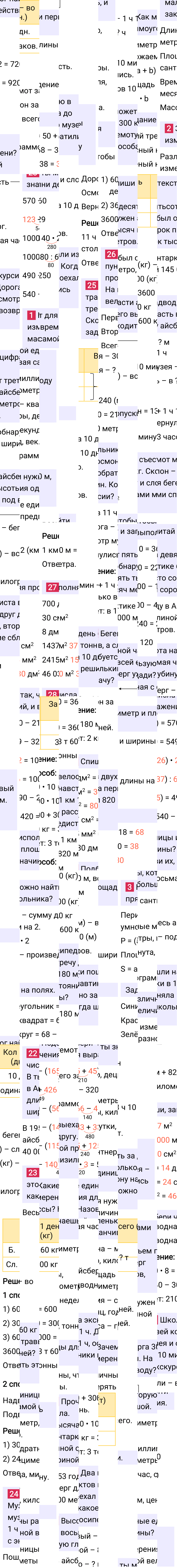 Ответ к 55-й странице учебника по математике за 4 класс Моро, Бантова. Часть 1, 2023-2025.