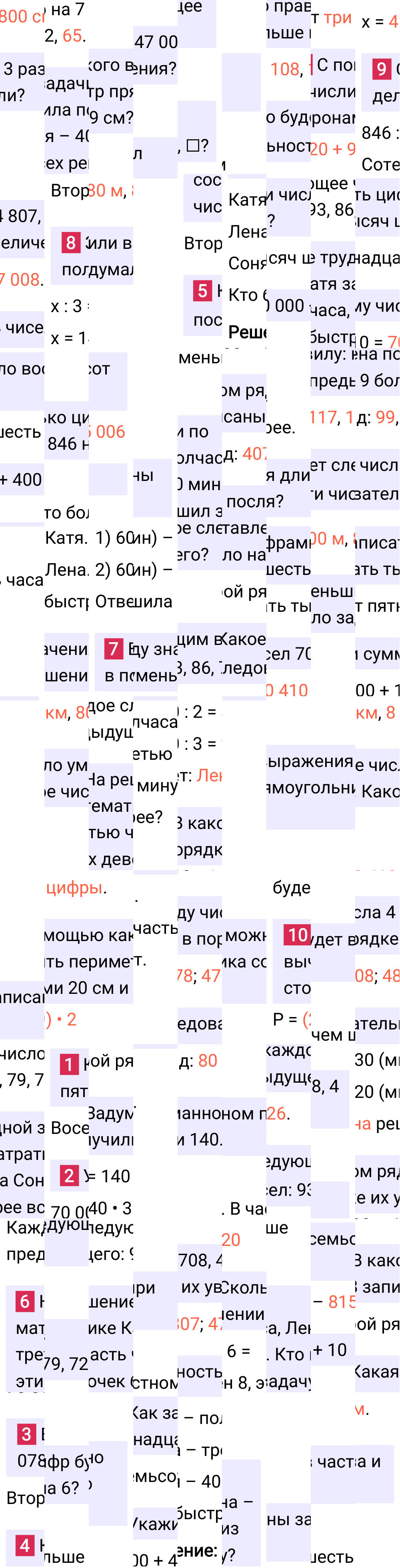 Ответ к 58-й странице учебника по математике за 4 класс Моро, Бантова. Часть 1, 2023-2025.
