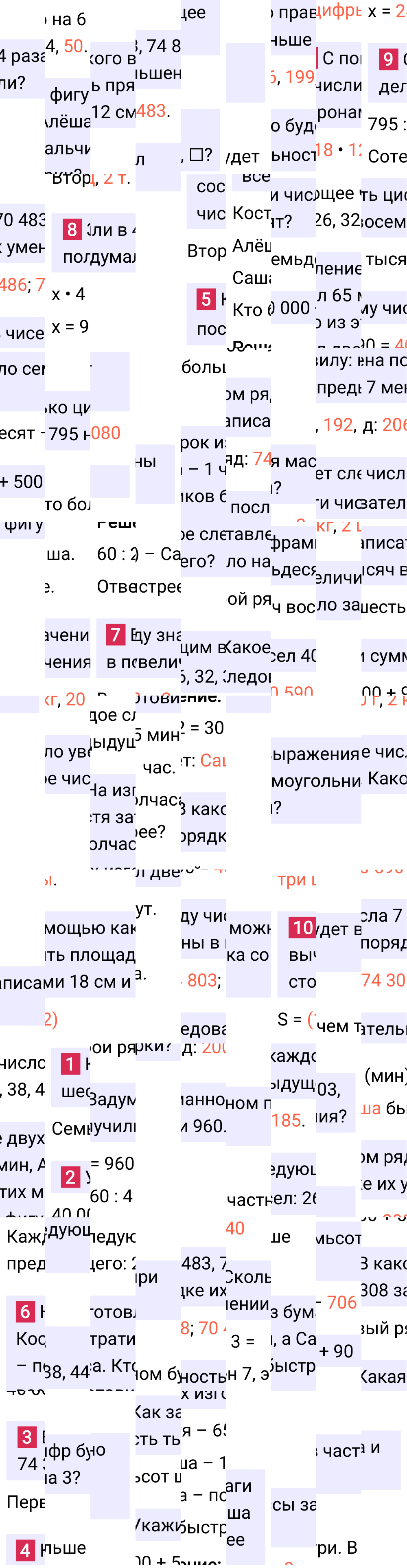 Ответ к 59-й странице учебника по математике за 4 класс Моро, Бантова. Часть 1, 2023-2025.