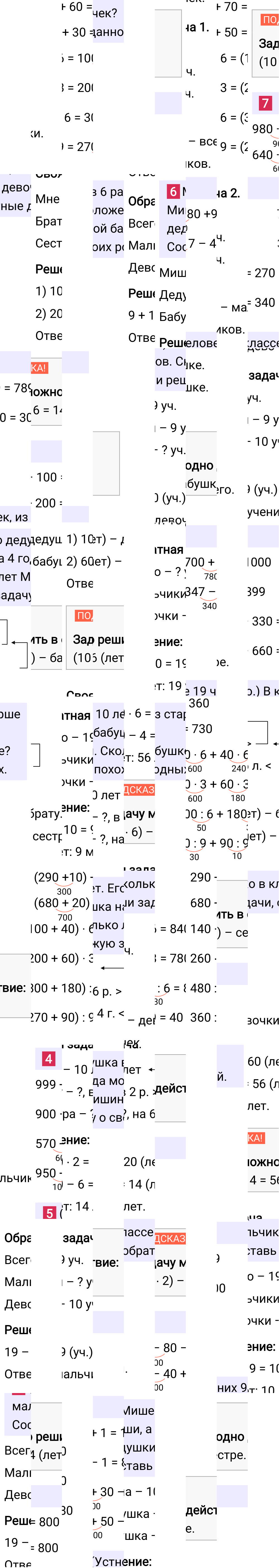 Ответ к 5-й странице учебника по математике за 4 класс Моро, Бантова. Часть 1, 2023-2025, изображение 1.