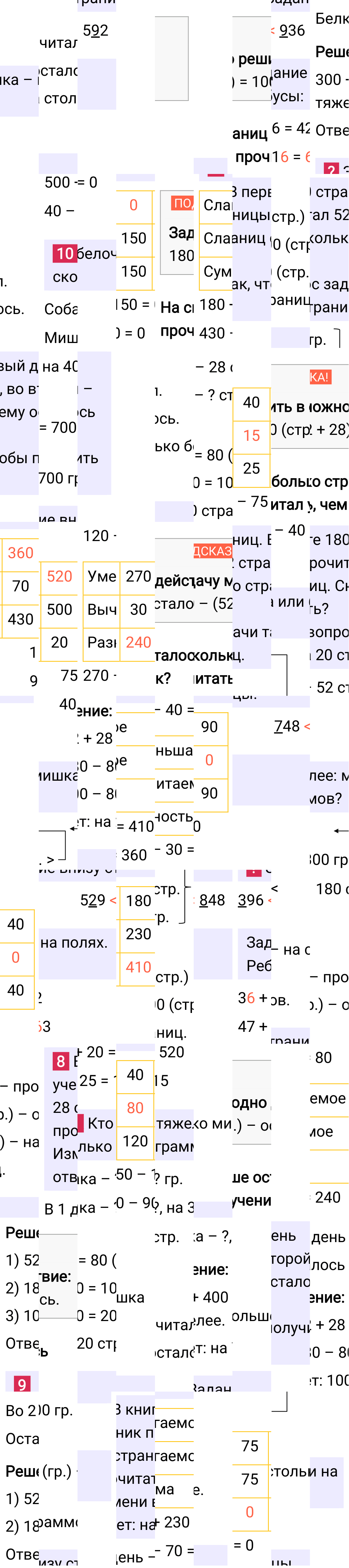 Ответ к 5-й странице учебника по математике за 4 класс Моро, Бантова. Часть 1, 2023-2025, изображение 2.