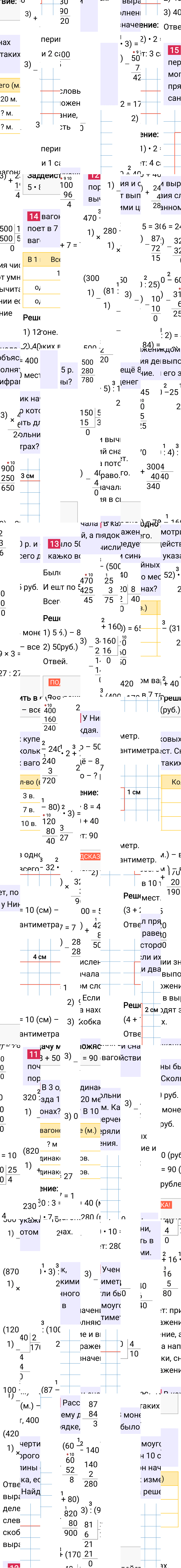 Ответ к 6-й странице учебника по математике за 4 класс Моро, Бантова. Часть 1, 2023-2025.