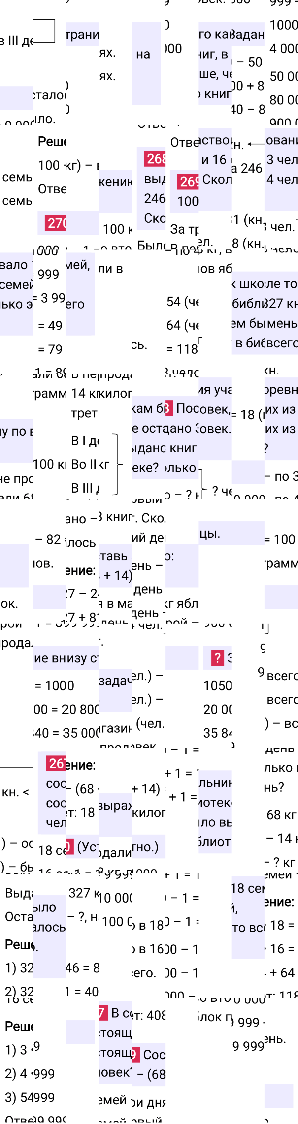 Ответ к 60-й странице учебника по математике за 4 класс Моро, Бантова. Часть 1, 2023-2025, изображение 2.