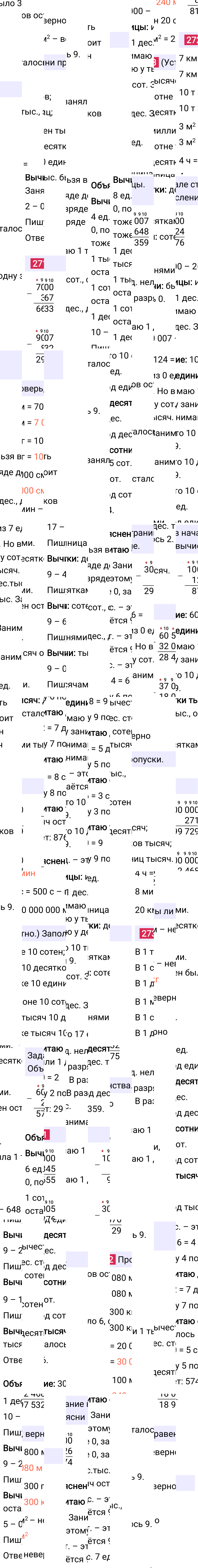 Ответ к 61-й странице учебника по математике за 4 класс Моро, Бантова. Часть 1, 2023-2025, изображение 1.
