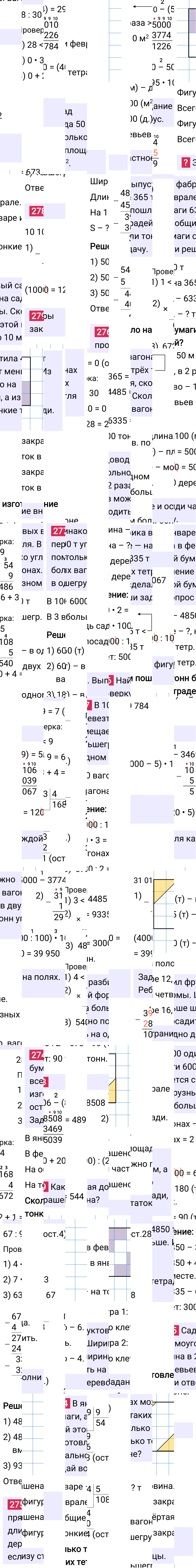 Ответ к 61-й странице учебника по математике за 4 класс Моро, Бантова. Часть 1, 2023-2025, изображение 2.