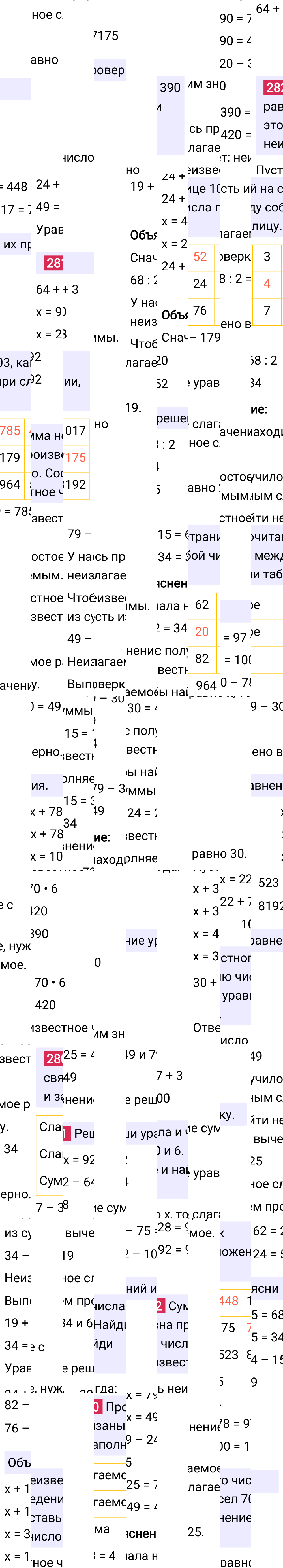 Ответ к 62-й странице учебника по математике за 4 класс Моро, Бантова. Часть 1, 2023-2025, изображение 1.