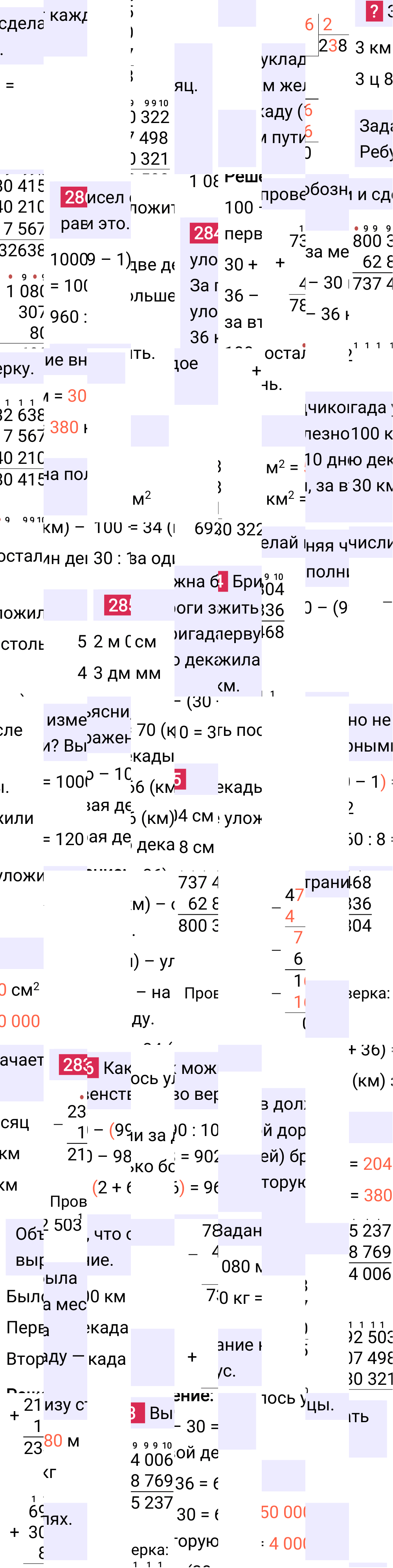 Ответ к 62-й странице учебника по математике за 4 класс Моро, Бантова. Часть 1, 2023-2025, изображение 2.