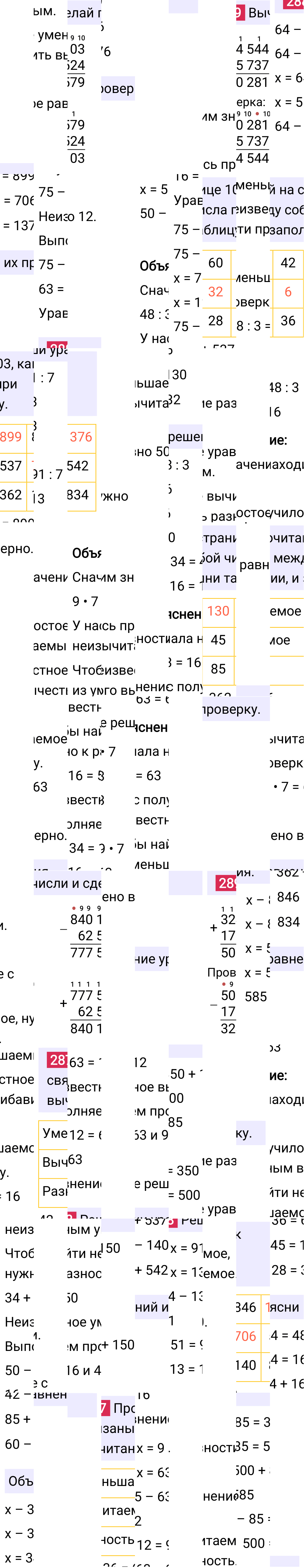 Ответ к 63-й странице учебника по математике за 4 класс Моро, Бантова. Часть 1, 2023-2025, изображение 1.