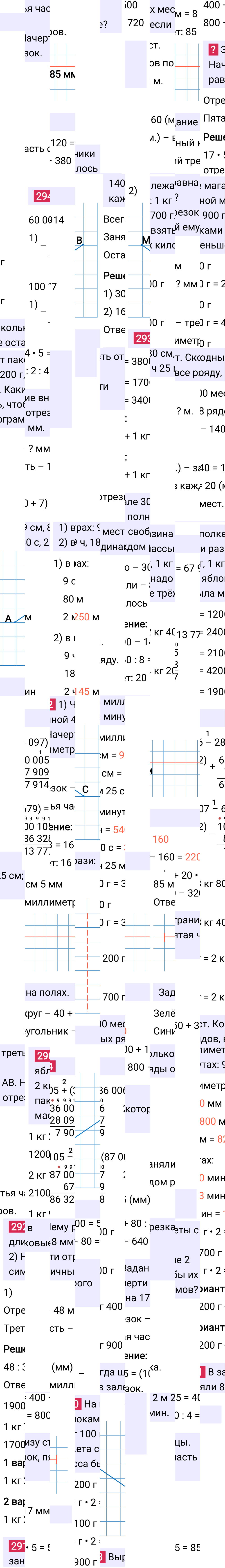 Ответ к 63-й странице учебника по математике за 4 класс Моро, Бантова. Часть 1, 2023-2025, изображение 2.