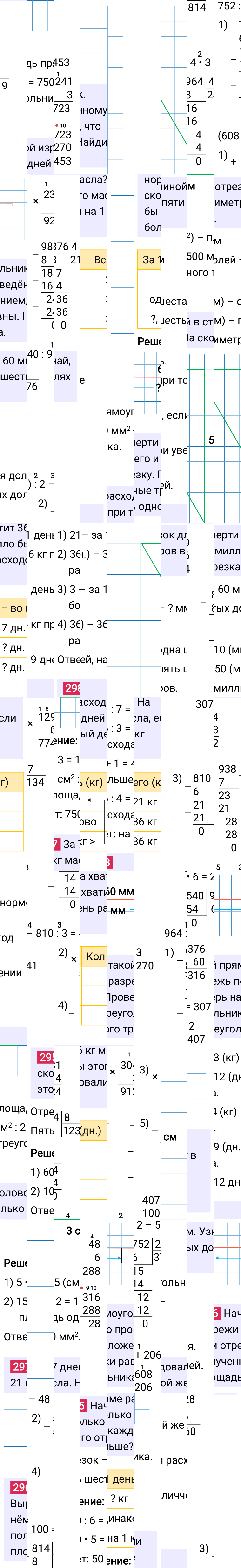 Ответ к 64-й странице учебника по математике за 4 класс Моро, Бантова. Часть 1, 2023-2025, изображение 1.