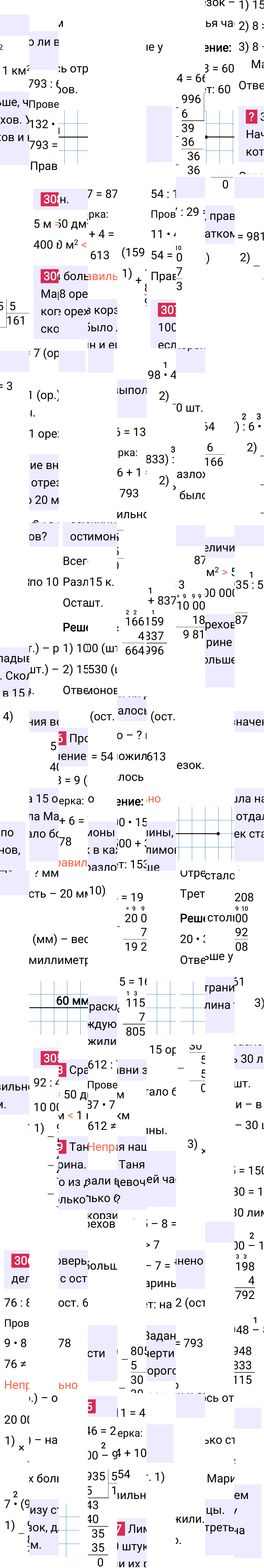 Ответ к 65-й странице учебника по математике за 4 класс Моро, Бантова. Часть 1, 2023-2025, изображение 2.
