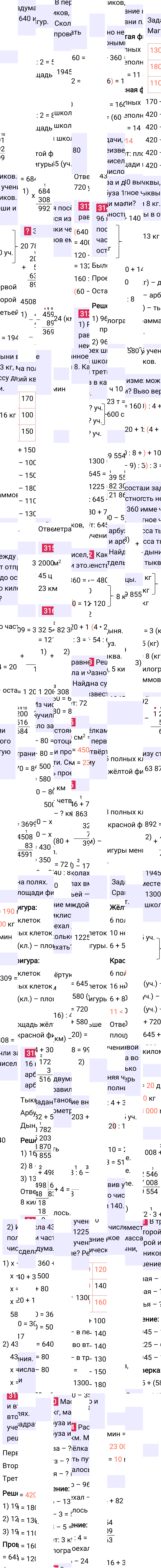 Ответ к 66-й странице учебника по математике за 4 класс Моро, Бантова. Часть 1, 2023-2025.