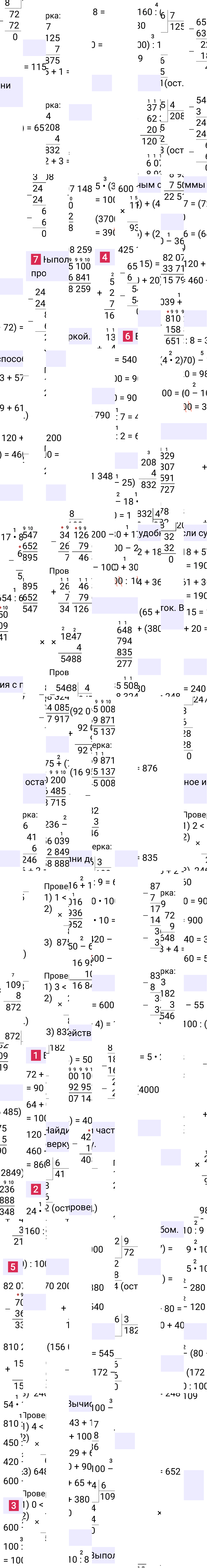 Ответ к 69-й странице учебника по математике за 4 класс Моро, Бантова. Часть 1, 2023-2025, изображение 1.
