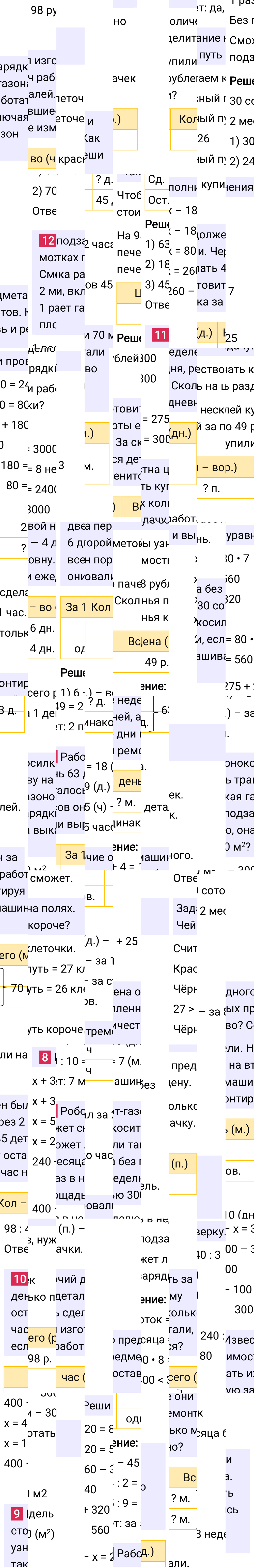 Ответ к 69-й странице учебника по математике за 4 класс Моро, Бантова. Часть 1, 2023-2025, изображение 2.