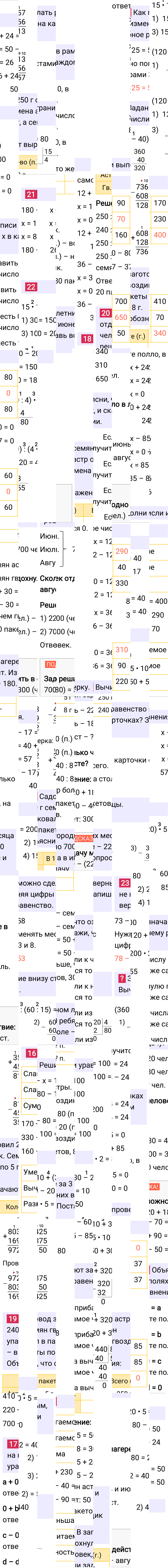 Ответ к 7-й странице учебника по математике за 4 класс Моро, Бантова. Часть 1, 2023-2025.