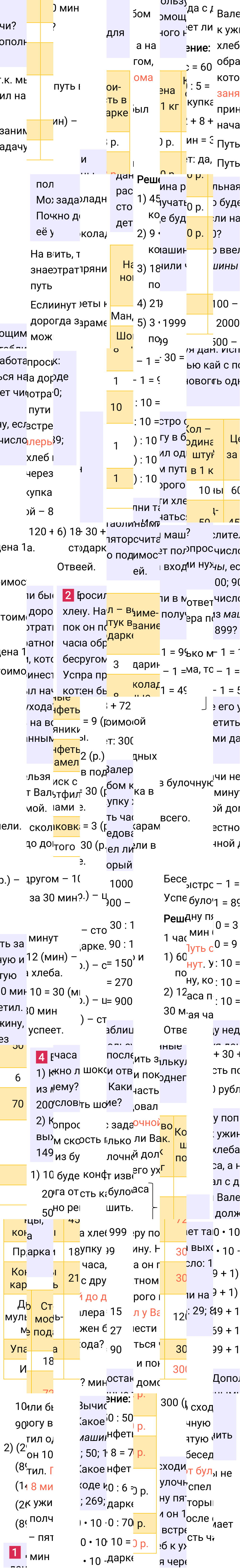 Ответ к 71-й странице учебника по математике за 4 класс Моро, Бантова. Часть 1, 2023-2025.