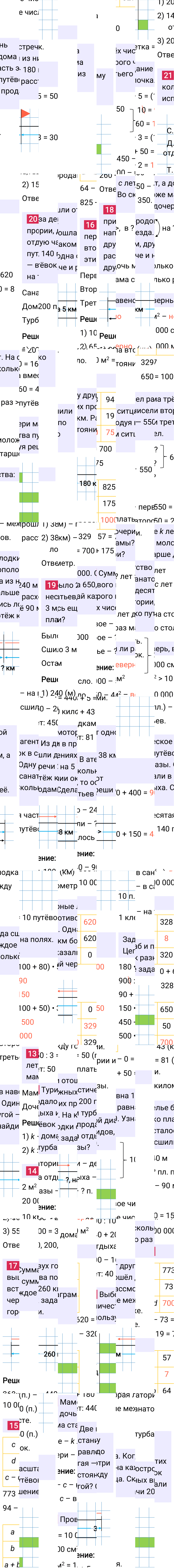 Ответ к 72-й странице учебника по математике за 4 класс Моро, Бантова. Часть 1, 2023-2025.