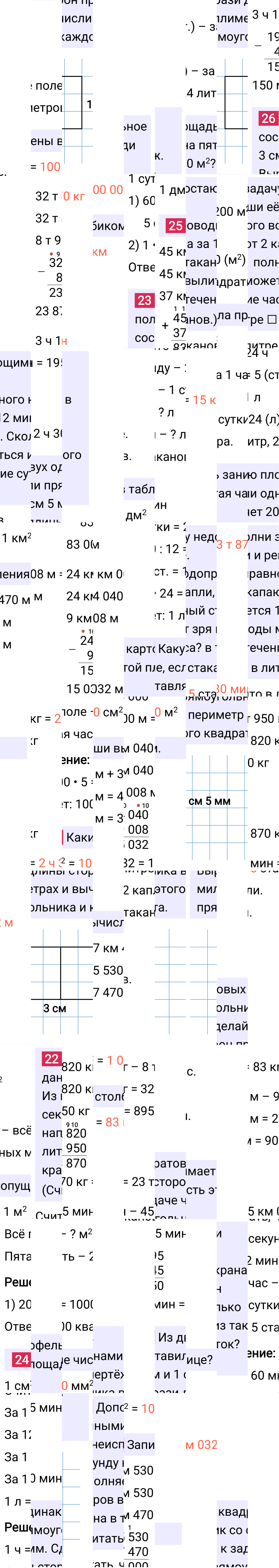 Ответ к 73-й странице учебника по математике за 4 класс Моро, Бантова. Часть 1, 2023-2025, изображение 1.