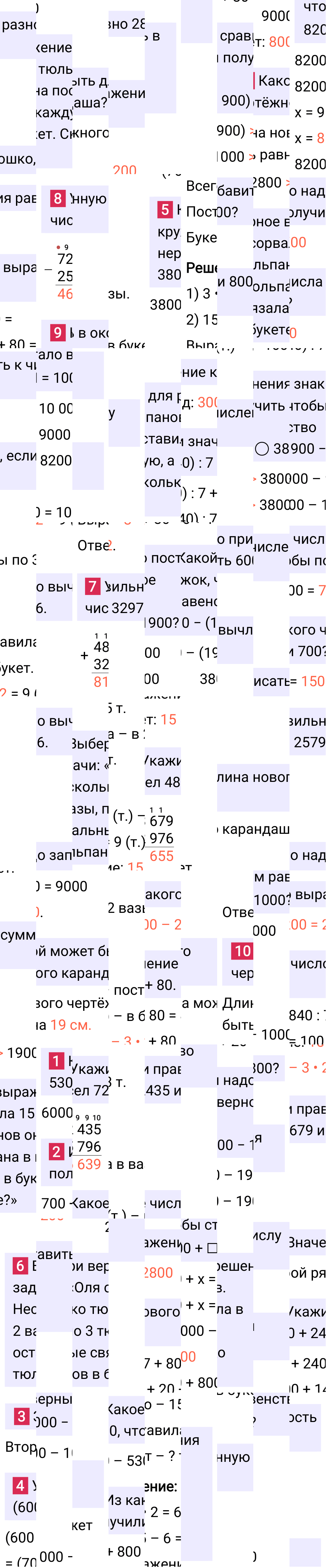 Ответ к 74-й странице учебника по математике за 4 класс Моро, Бантова. Часть 1, 2023-2025.