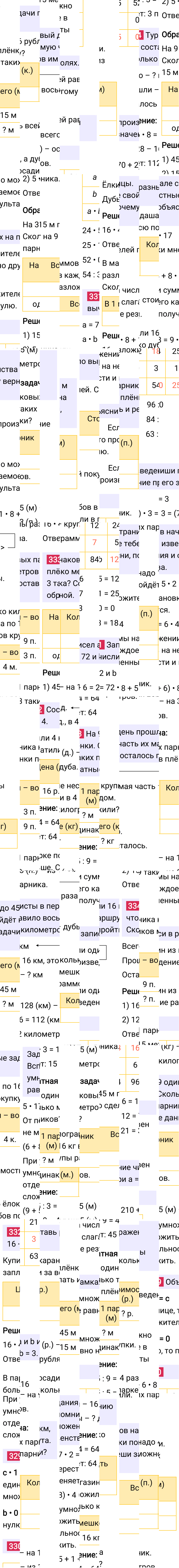 Ответ к 76-й странице учебника по математике за 4 класс Моро, Бантова. Часть 1, 2023-2025, изображение 1.
