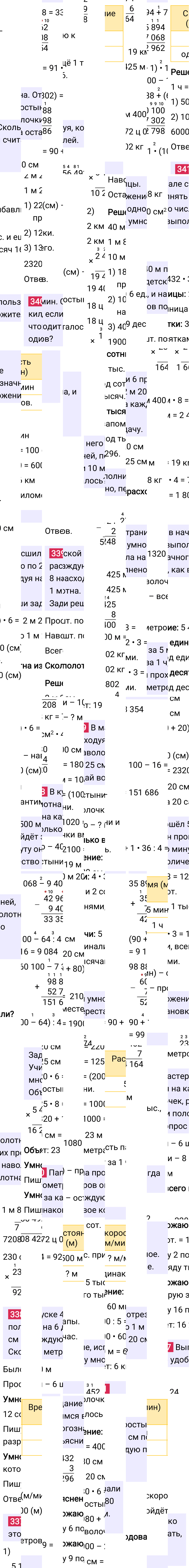 Ответ к 77-й странице учебника по математике за 4 класс Моро, Бантова. Часть 1, 2023-2025, изображение 1.